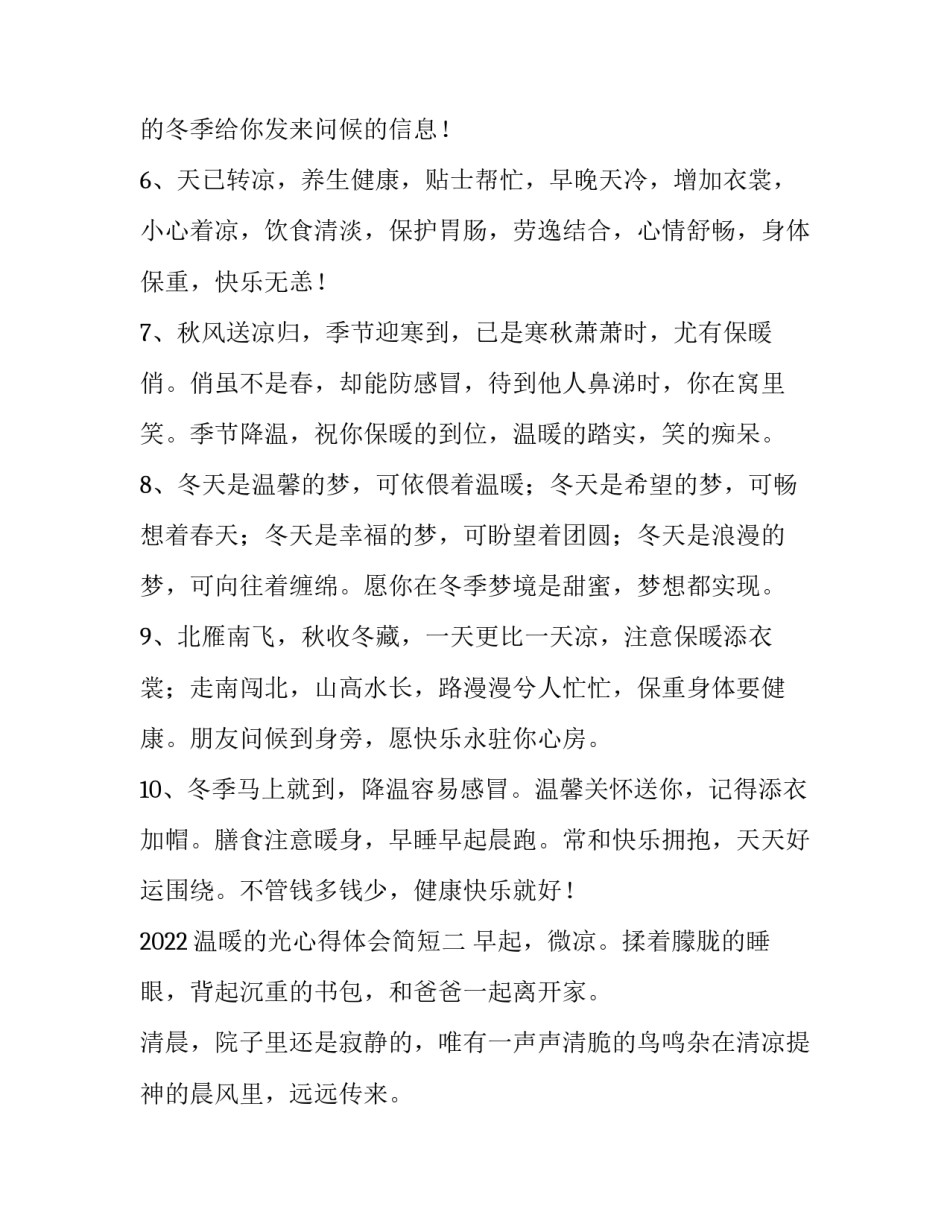 温暖的光心得体会简短 温暖阳光的感慨(6篇)_第2页