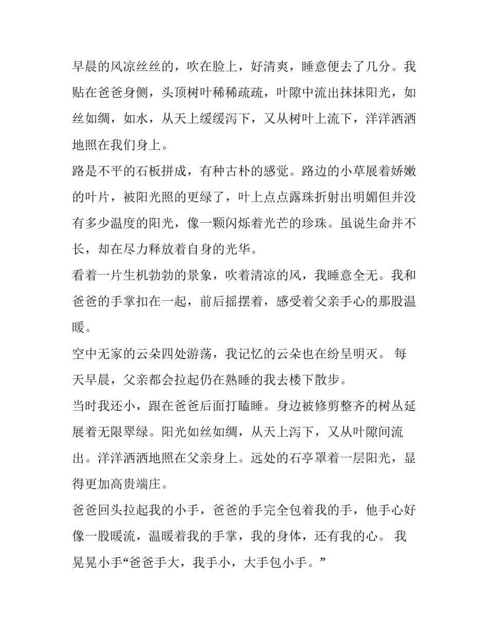 温暖的光心得体会简短 温暖阳光的感慨(6篇)_第3页