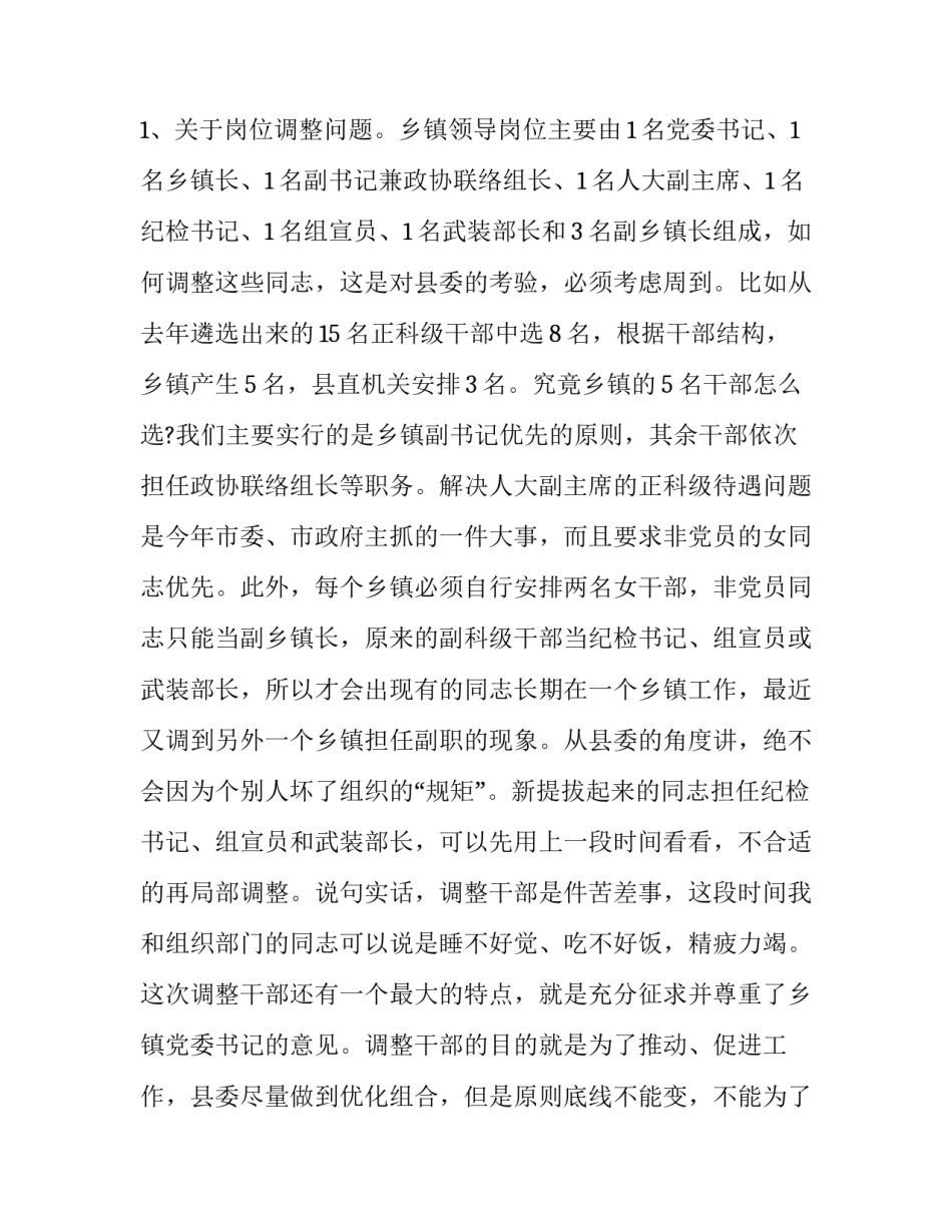 干部18法心得体会范本 工作18法心得体会100字(4篇)_第3页