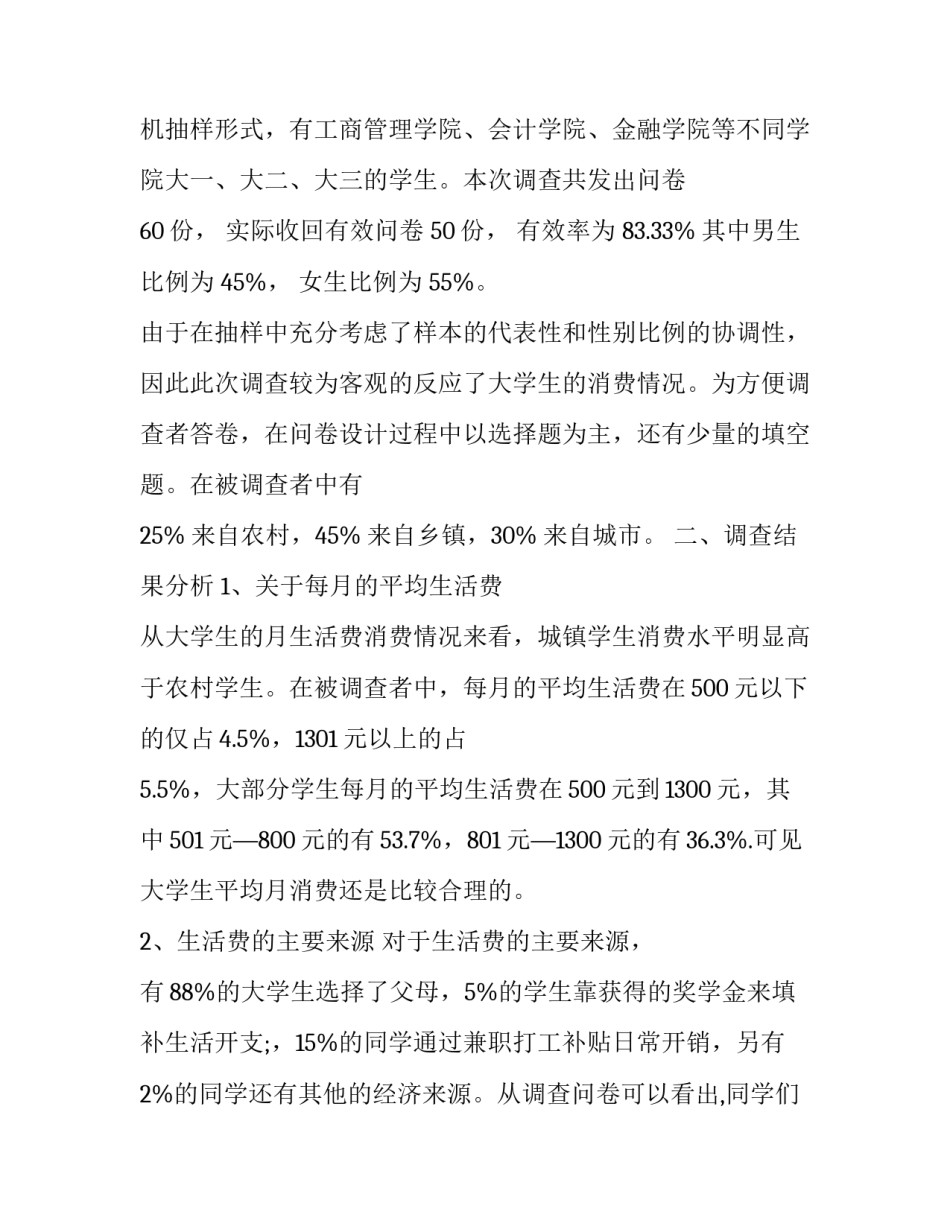消费者心得体会范本 顾客消费心理总结心得(9篇)_第2页