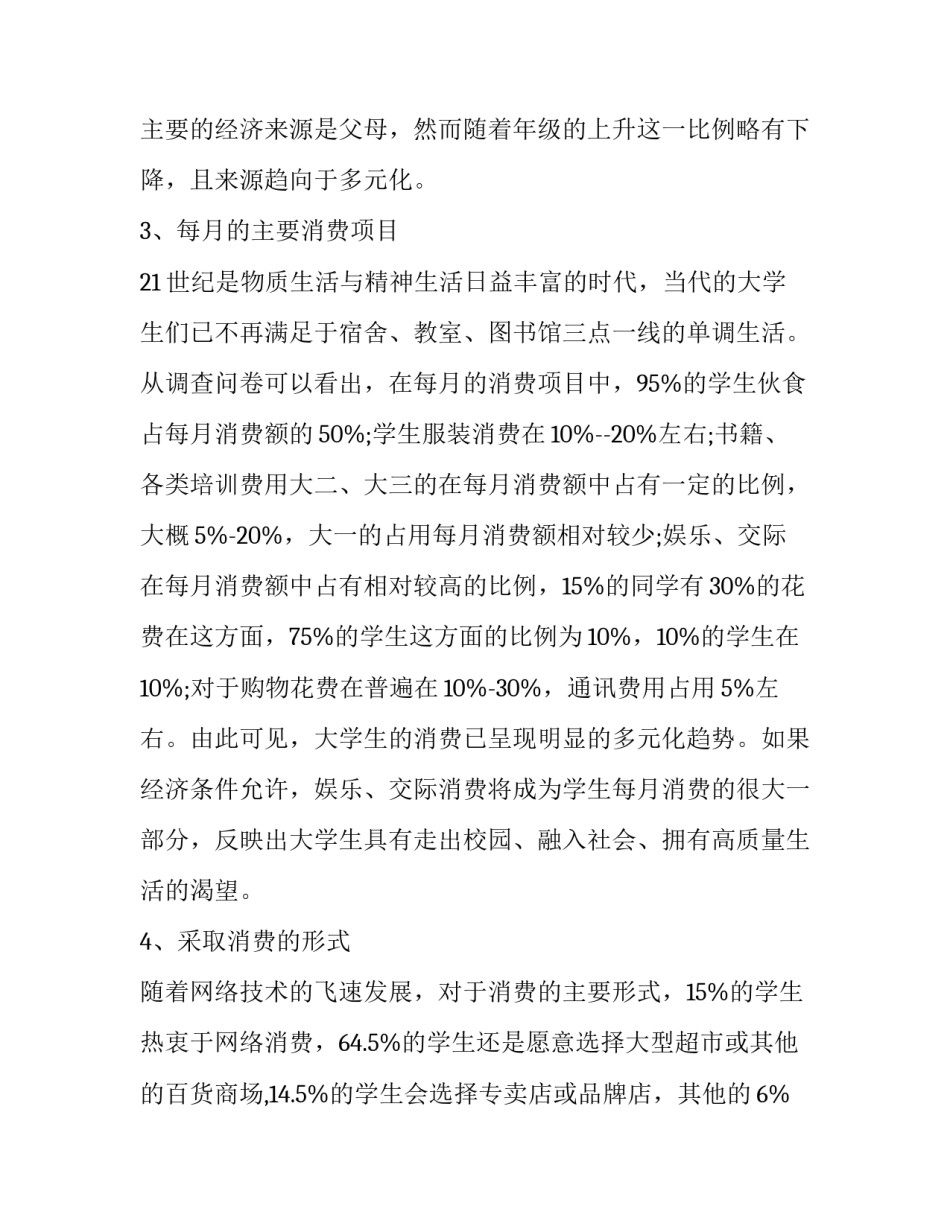 消费者心得体会范本 顾客消费心理总结心得(9篇)_第3页