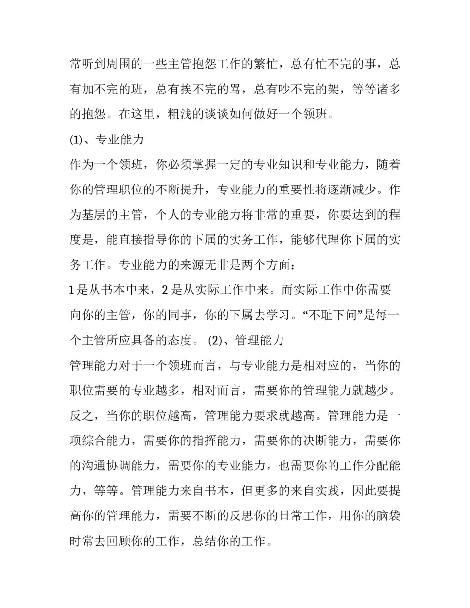 员工收心培训心得体会和感想 年后员工收心培训(4篇)_第2页