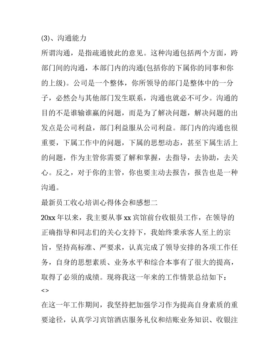 员工收心培训心得体会和感想 年后员工收心培训(4篇)_第3页