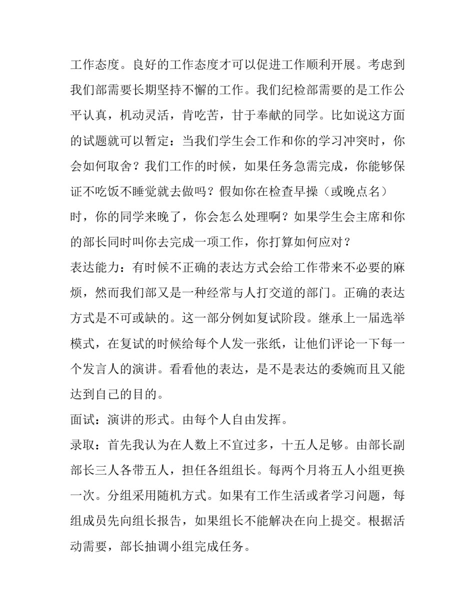 纪检线索处置心得体会范文 纪检监察机关处理投案问题的规定心得体会(2篇)_第2页