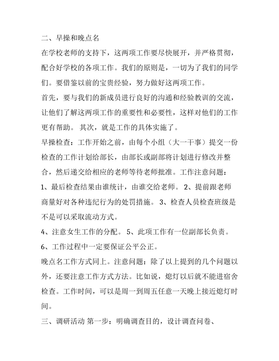 纪检线索处置心得体会范文 纪检监察机关处理投案问题的规定心得体会(2篇)_第3页