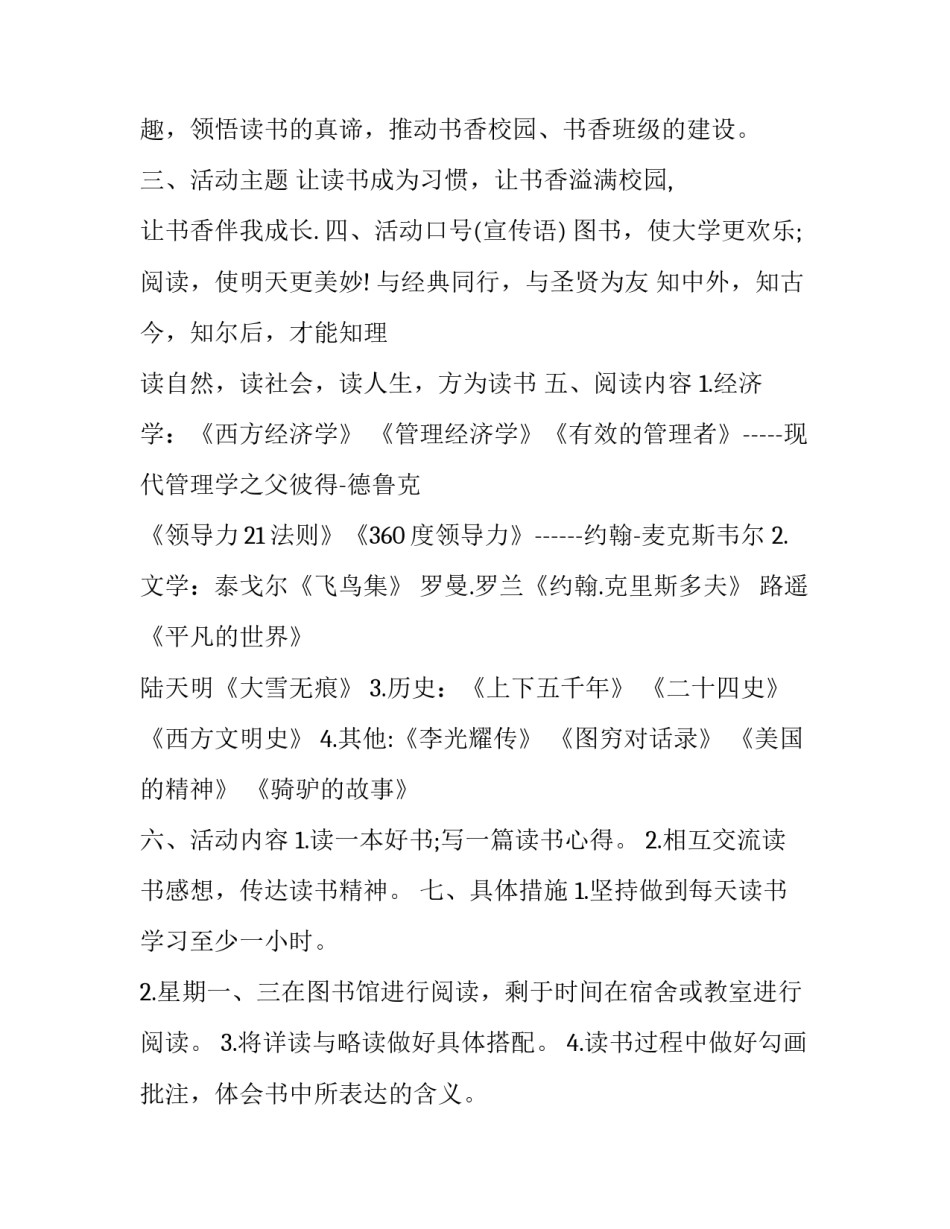 阅读老兵日志心得体会范本 读老兵精神心得体会(九篇)_第2页