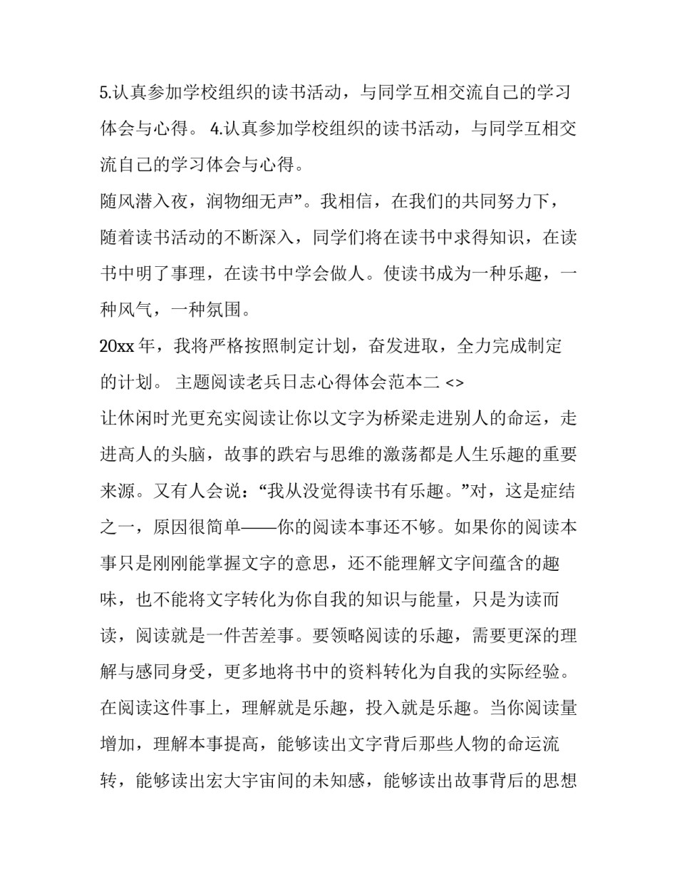 阅读老兵日志心得体会范本 读老兵精神心得体会(九篇)_第3页