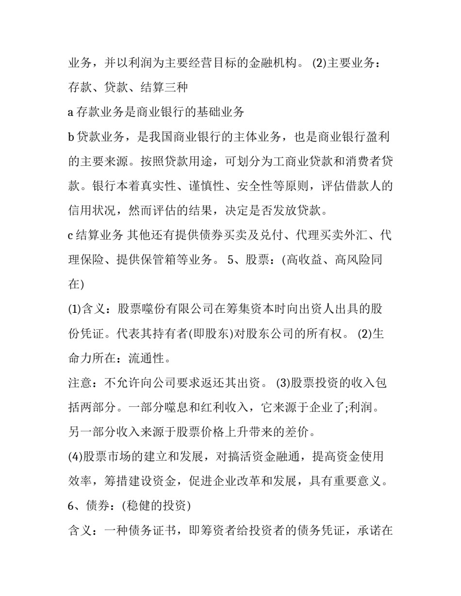 如何选择就业心得体会范本 就业问题心得体会(3篇)_第2页