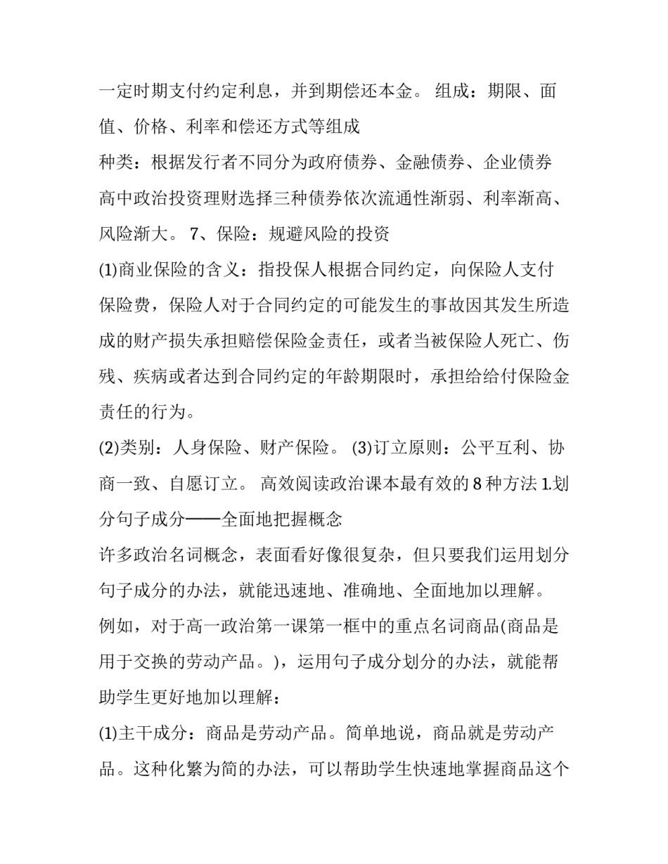 如何选择就业心得体会范本 就业问题心得体会(3篇)_第3页