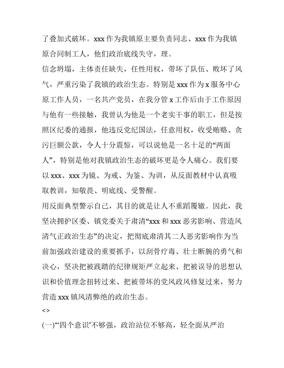 肃清流毒心得体会 肃清流毒心得体会1000字(4篇)_第2页