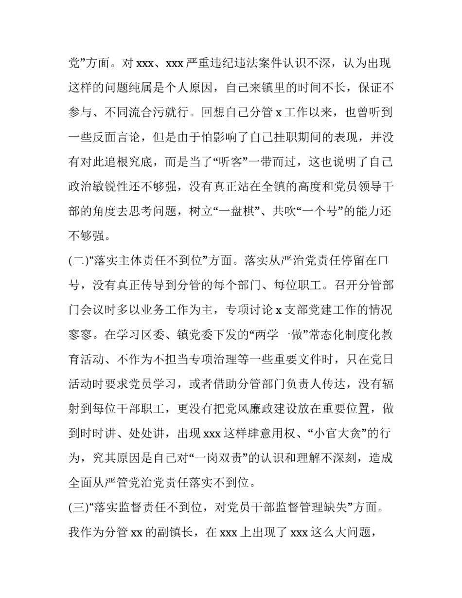 肃清流毒心得体会 肃清流毒心得体会1000字(4篇)_第3页