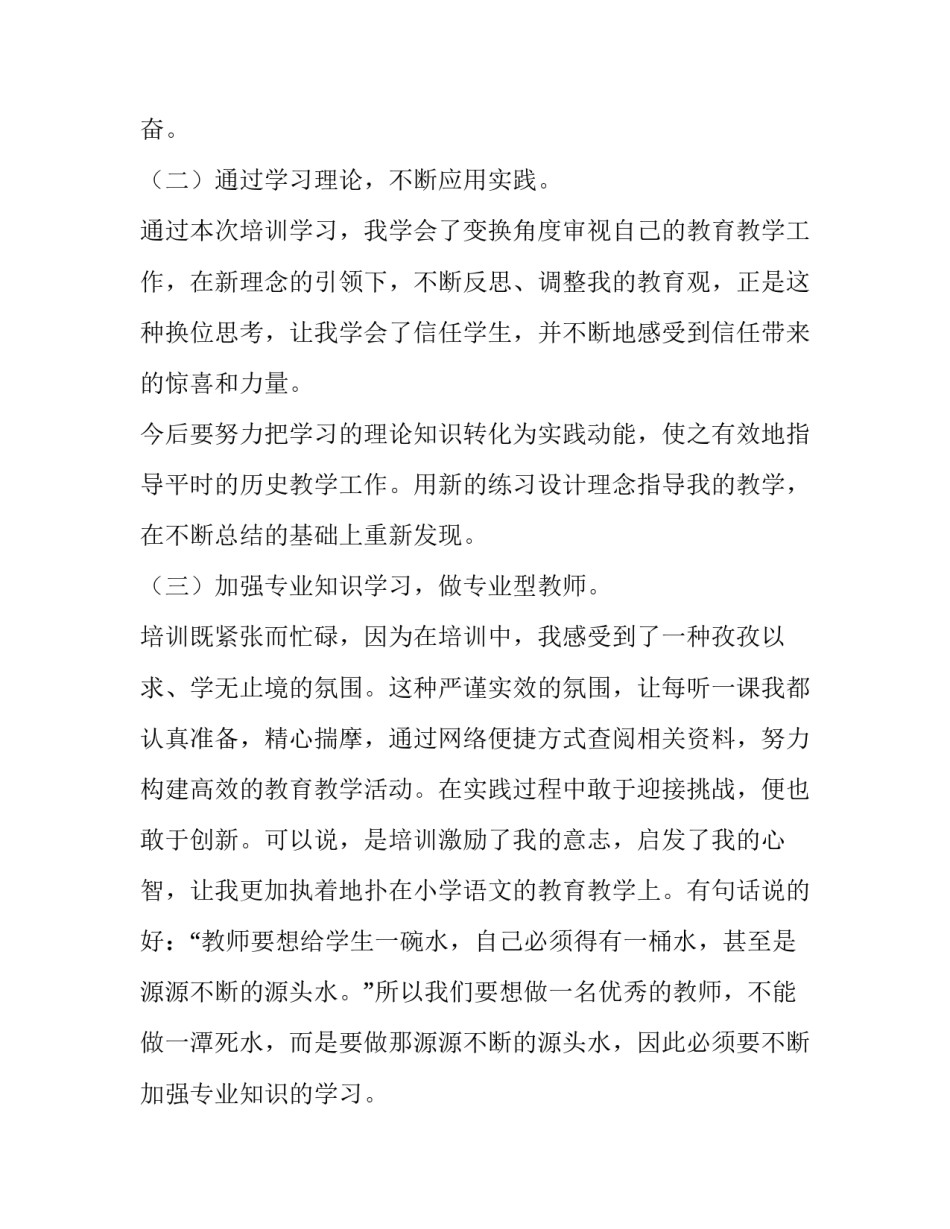 国培诊断示范心得体会及感悟 国培诊断报告(3篇)_第2页