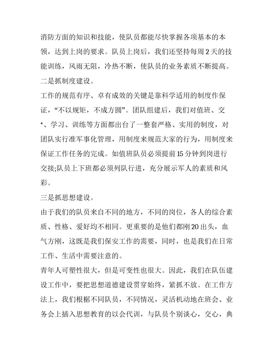 物业个人心得体会语音和方法 物业工作感悟语句(3篇)_第2页