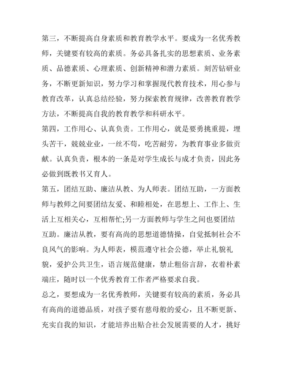 教师法治心得体会报告 教师法治心得体会报告范文(六篇)_第2页