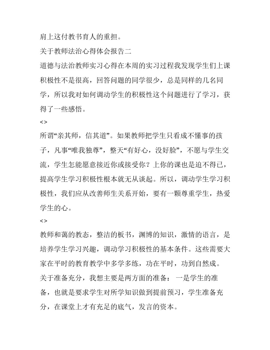 教师法治心得体会报告 教师法治心得体会报告范文(六篇)_第3页