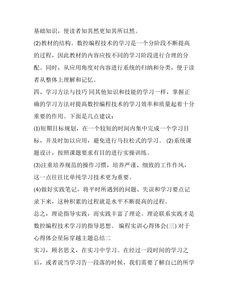 心得体会星际穿越主题总结 星际穿越的主题思想(三篇)_第2页
