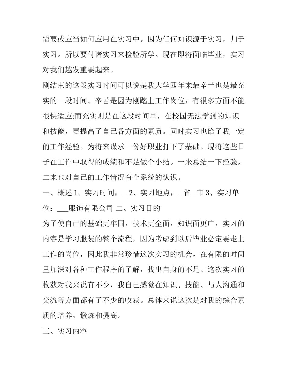 心得体会星际穿越主题总结 星际穿越的主题思想(三篇)_第3页