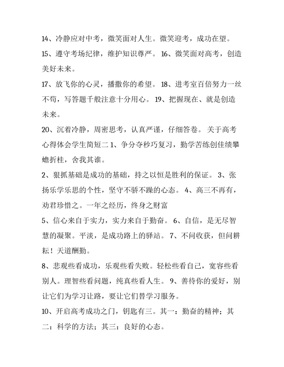高考心得体会学生简短 高考培训心得体会简短(七篇)_第2页