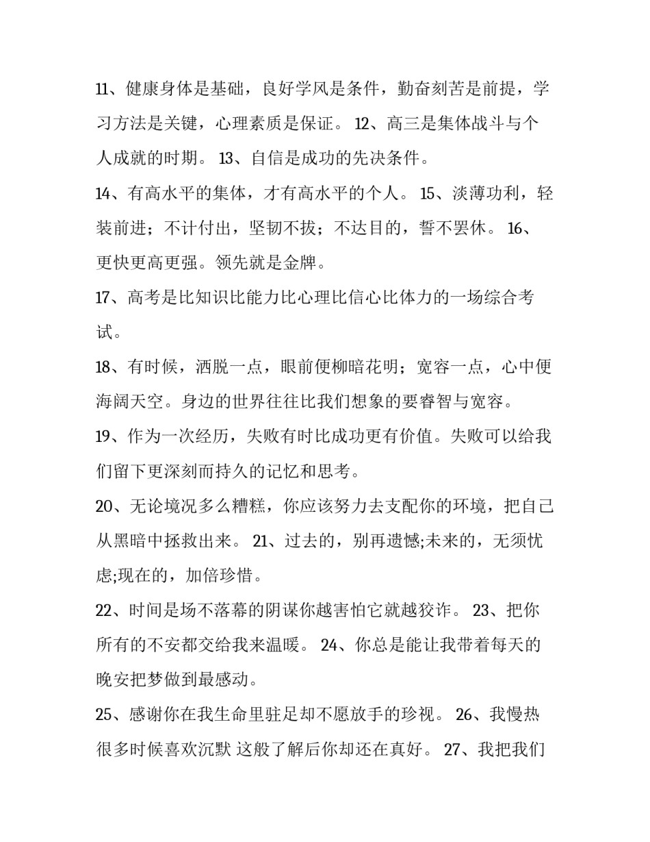 高考心得体会学生简短 高考培训心得体会简短(七篇)_第3页