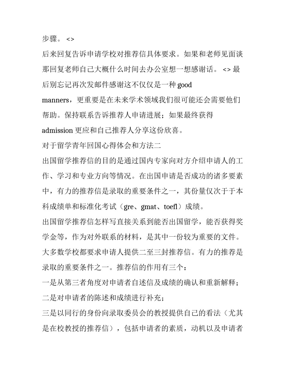 留学青年回国心得体会和方法 留学生心得体会(四篇)_第3页