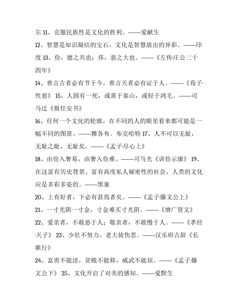 文化需要传承心得体会精选 关于文化传承的感悟(五篇)_第2页