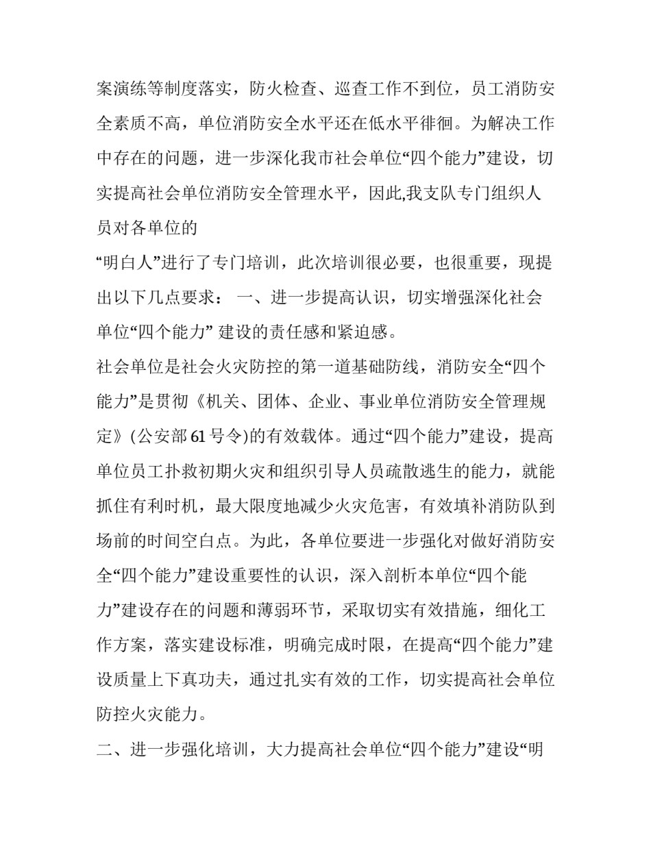安全培训心得体会免费精选 安全培训内容及心得(九篇)_第2页