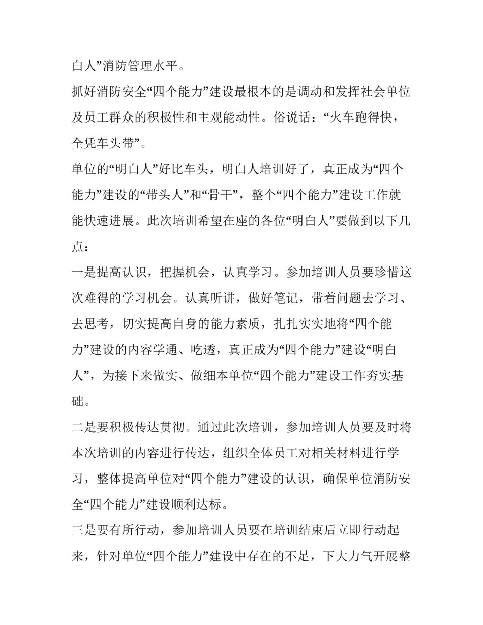 安全培训心得体会免费精选 安全培训内容及心得(九篇)_第3页