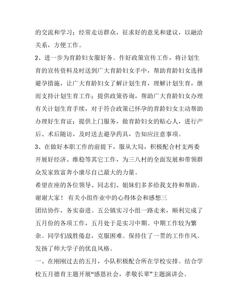 小组作业中的心得体会和感想 小组作业中的心得体会和感想作文(8篇)_第3页