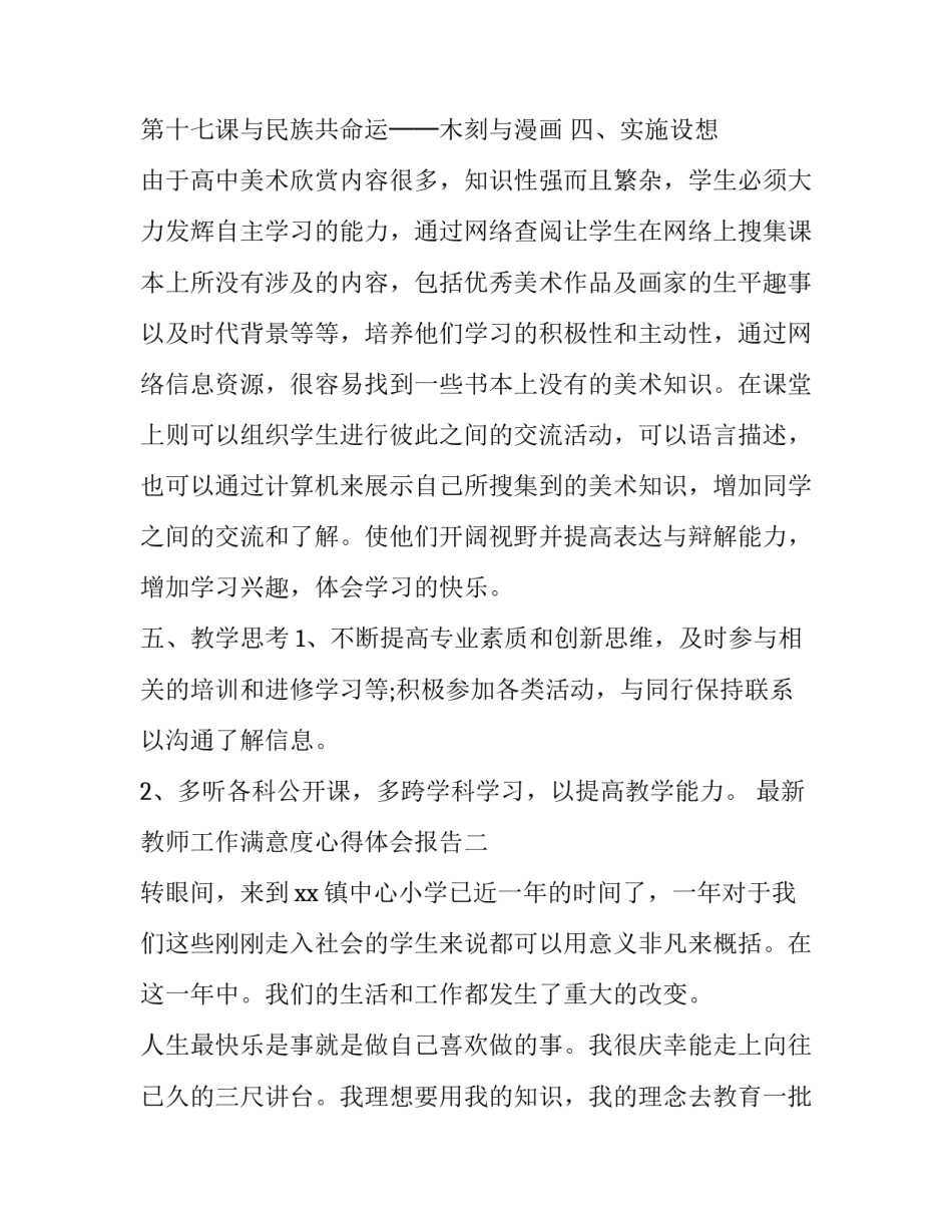 教师工作满意度心得体会报告 做人民满意的教师心得体会(8篇)_第3页