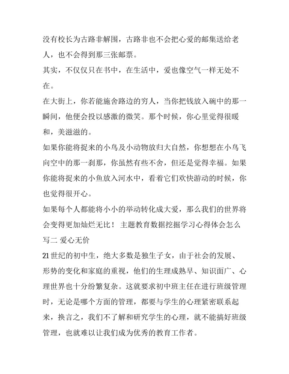 教育数据挖掘学习心得体会怎么写 数据挖掘的心得(三篇)_第2页