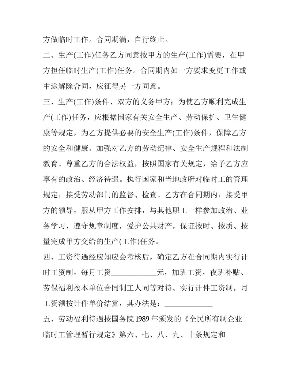 临时用电管理心得体会总结 临时用电管理心得体会总结怎么写(七篇)_第3页