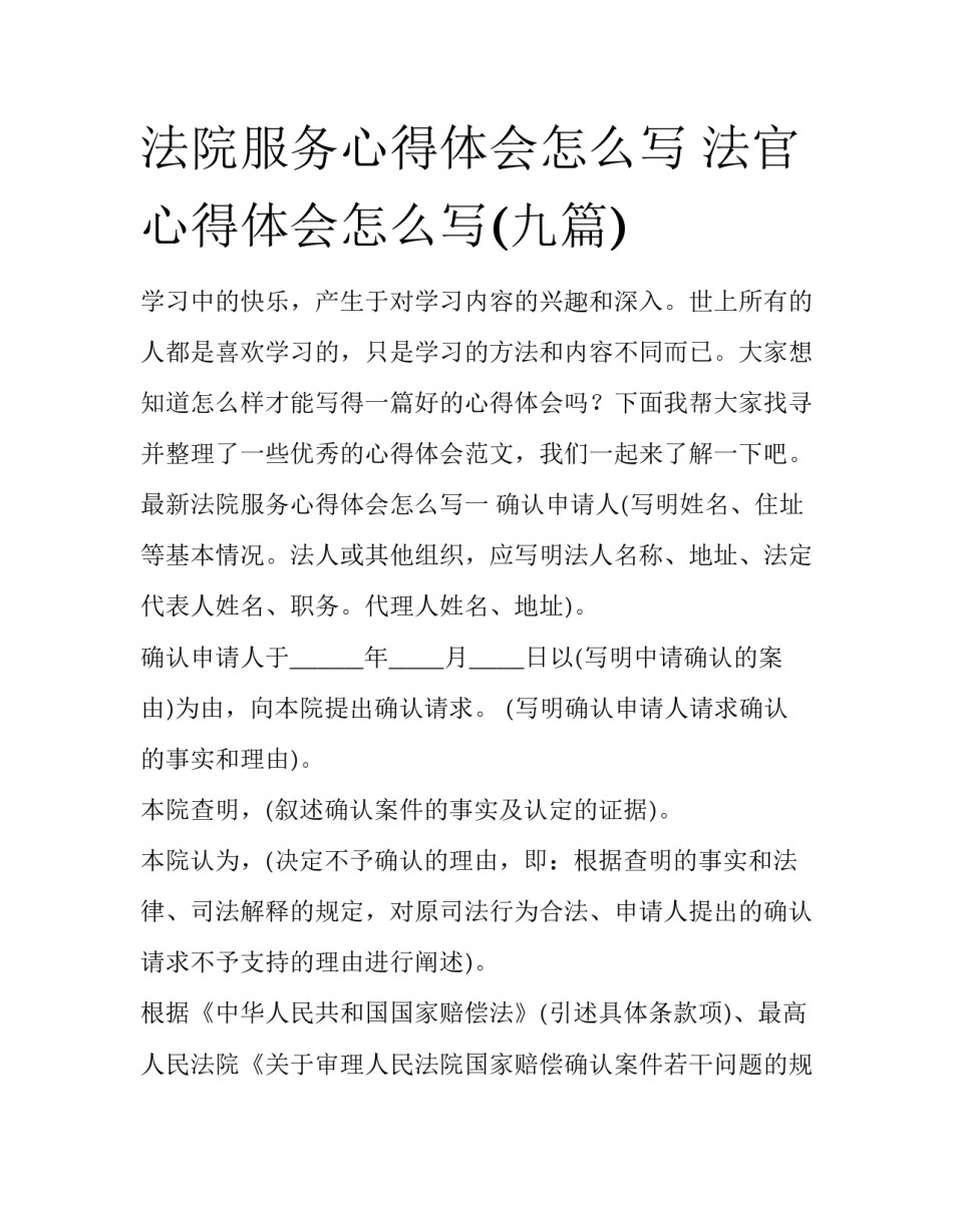 法院服务心得体会怎么写 法官心得体会怎么写(九篇)_第1页