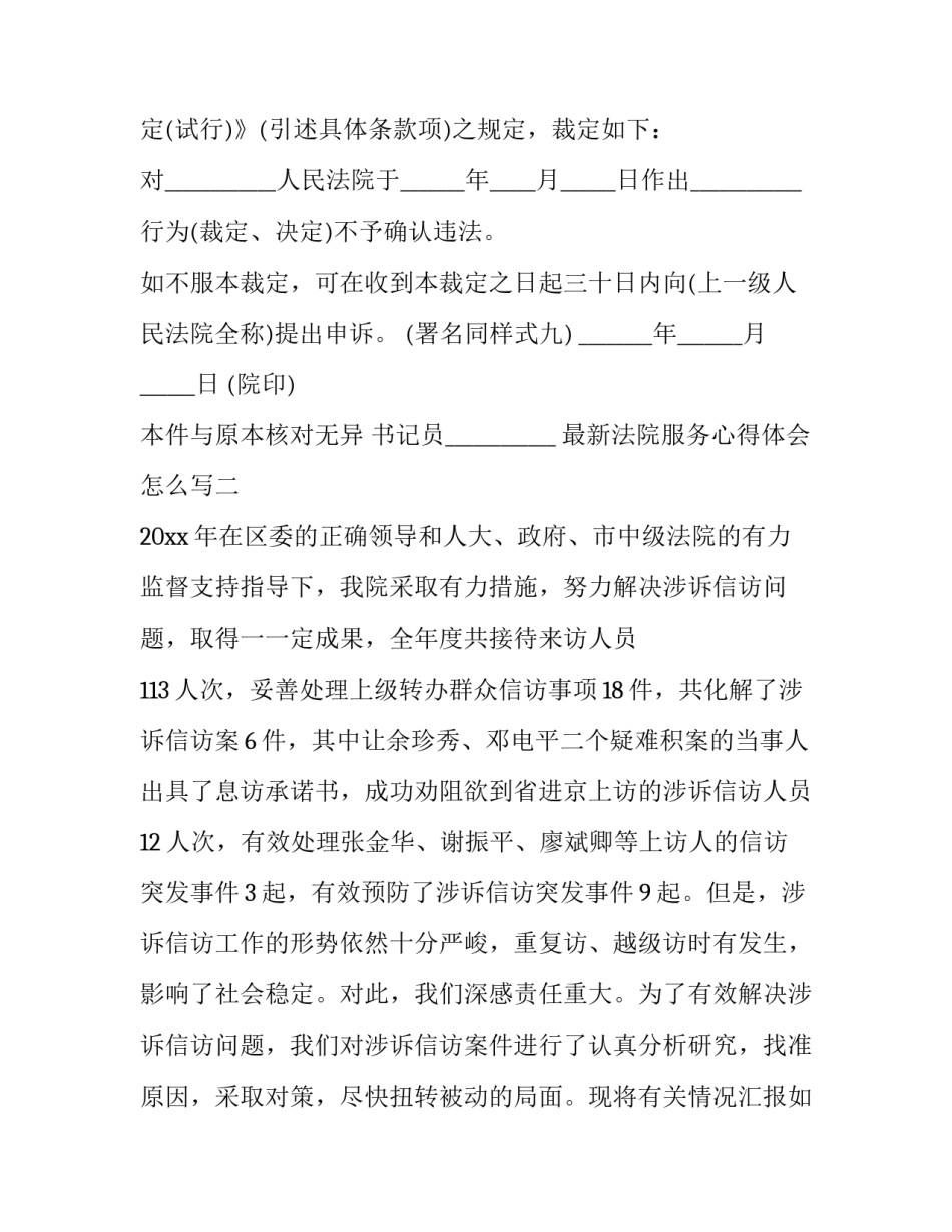 法院服务心得体会怎么写 法官心得体会怎么写(九篇)_第2页