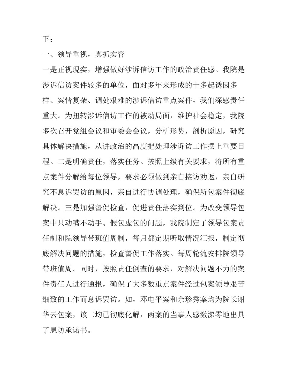法院服务心得体会怎么写 法官心得体会怎么写(九篇)_第3页
