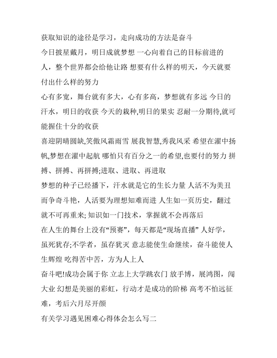 学习遇见困难心得体会怎么写 遇到困难的感想(四篇)_第2页