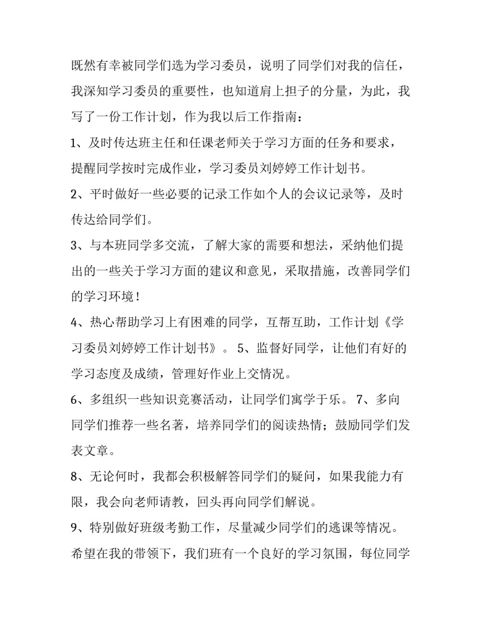 学习遇见困难心得体会怎么写 遇到困难的感想(四篇)_第3页