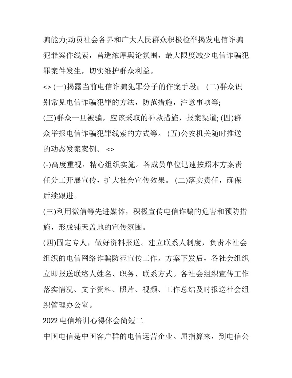 电信培训心得体会简短 电信培训心得体会简短版(3篇)_第2页