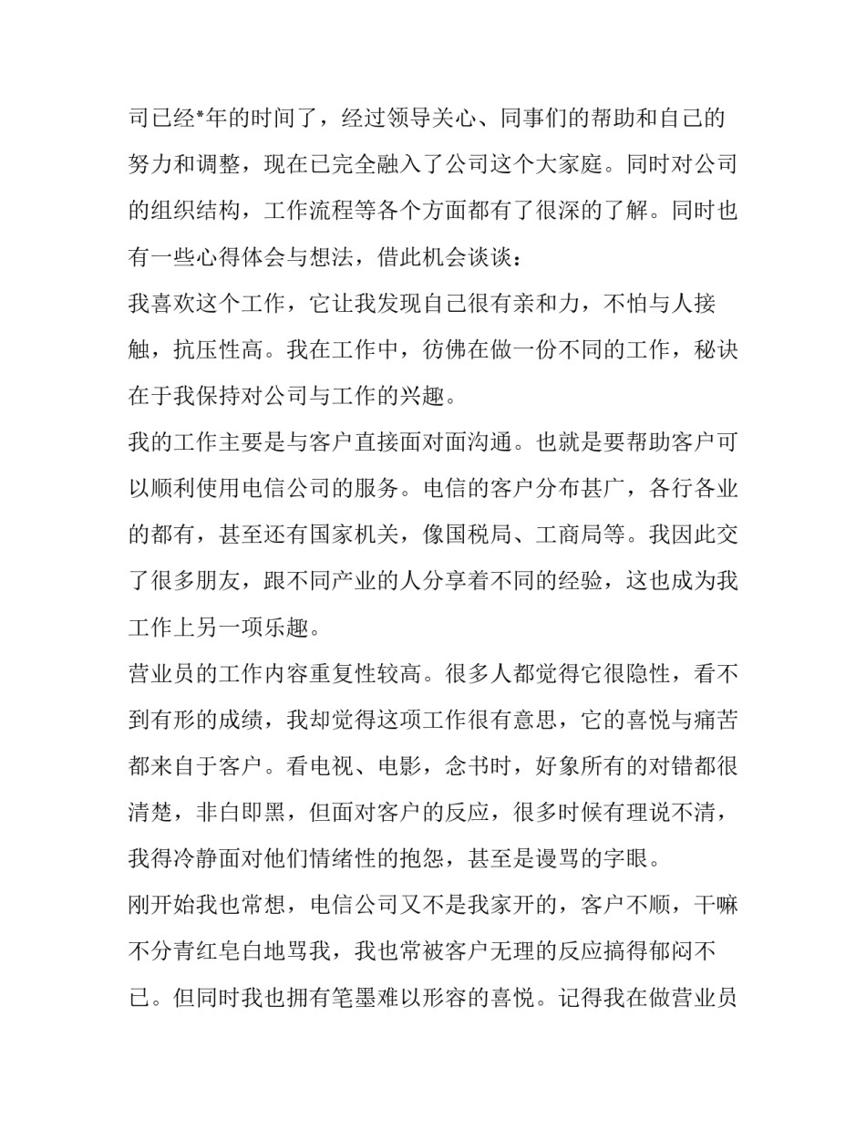 电信培训心得体会简短 电信培训心得体会简短版(3篇)_第3页