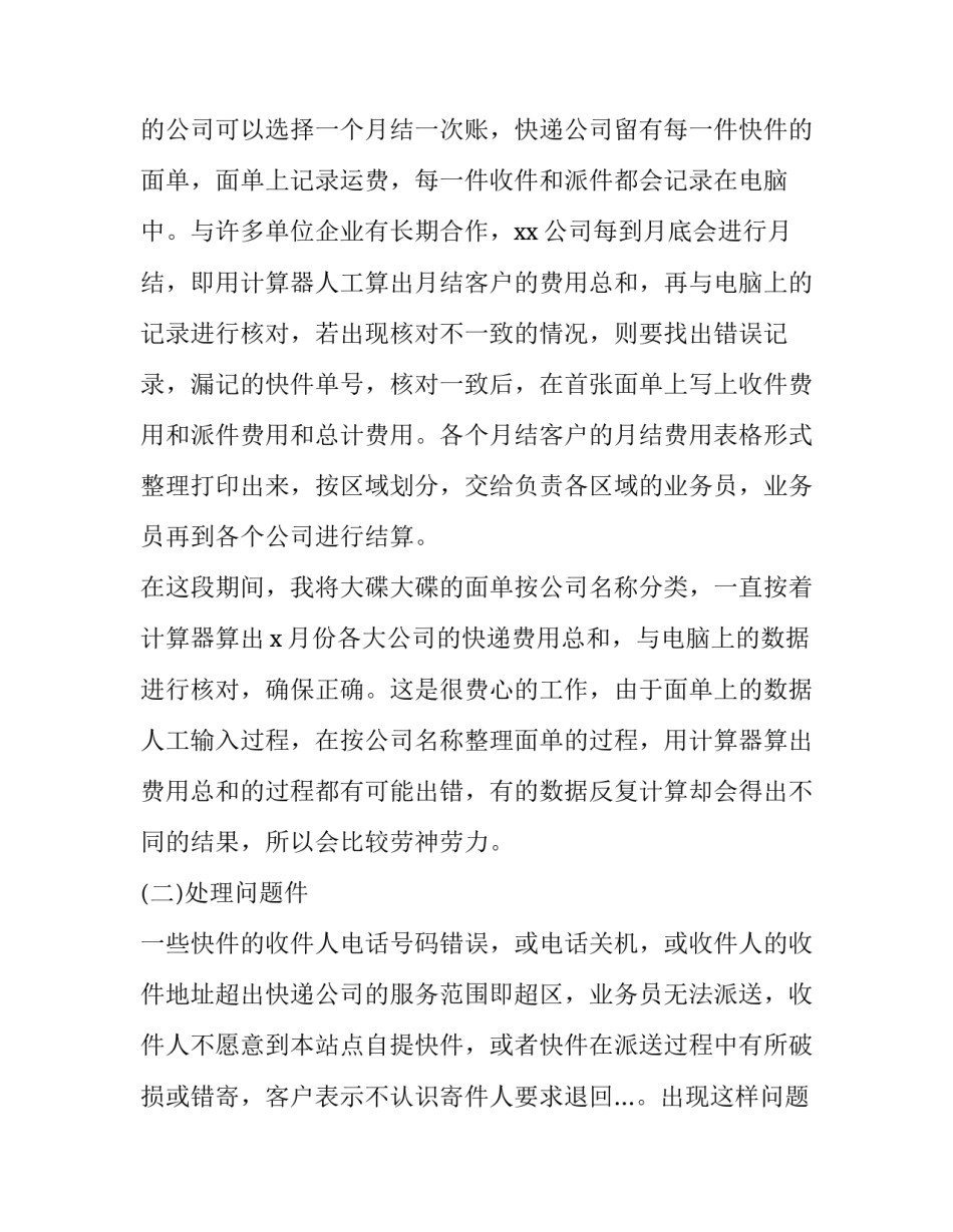 物流工作心得体会如何写 物流工作心得体会感悟简短(六篇)_第2页