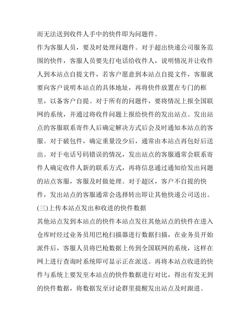物流工作心得体会如何写 物流工作心得体会感悟简短(六篇)_第3页