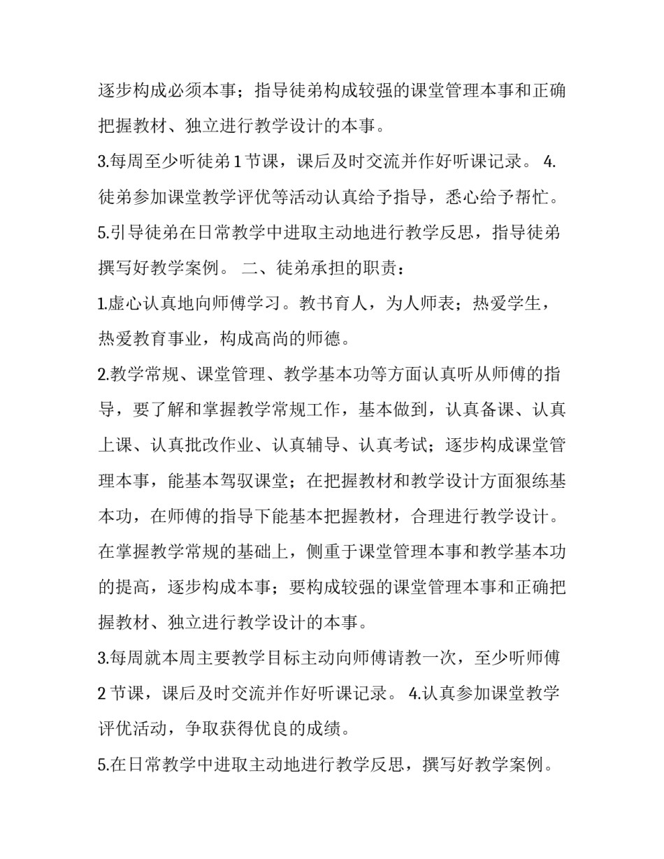 师徒结对心得体会课件范本 师徒结对收获与心得体会(8篇)_第2页