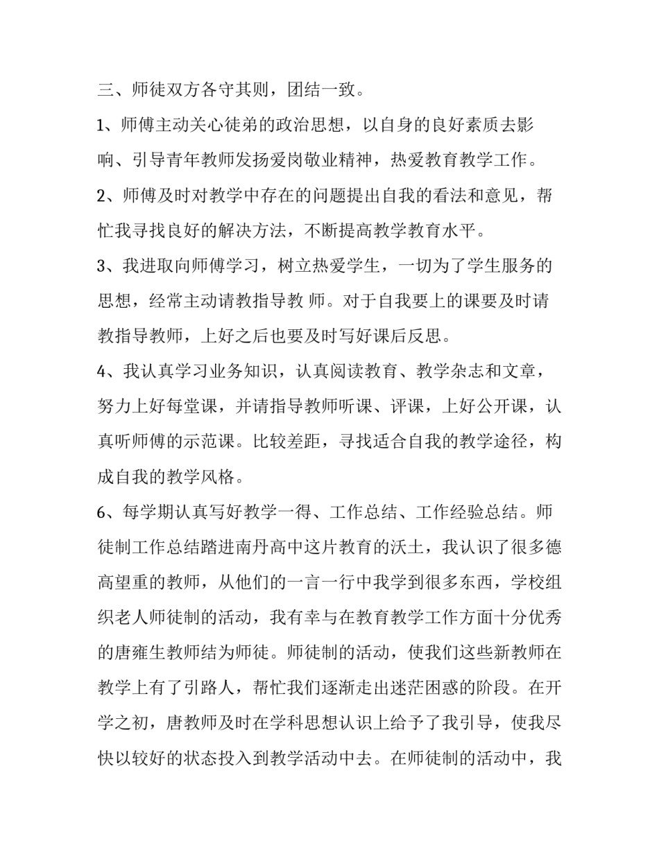 师徒结对心得体会课件范本 师徒结对收获与心得体会(8篇)_第3页