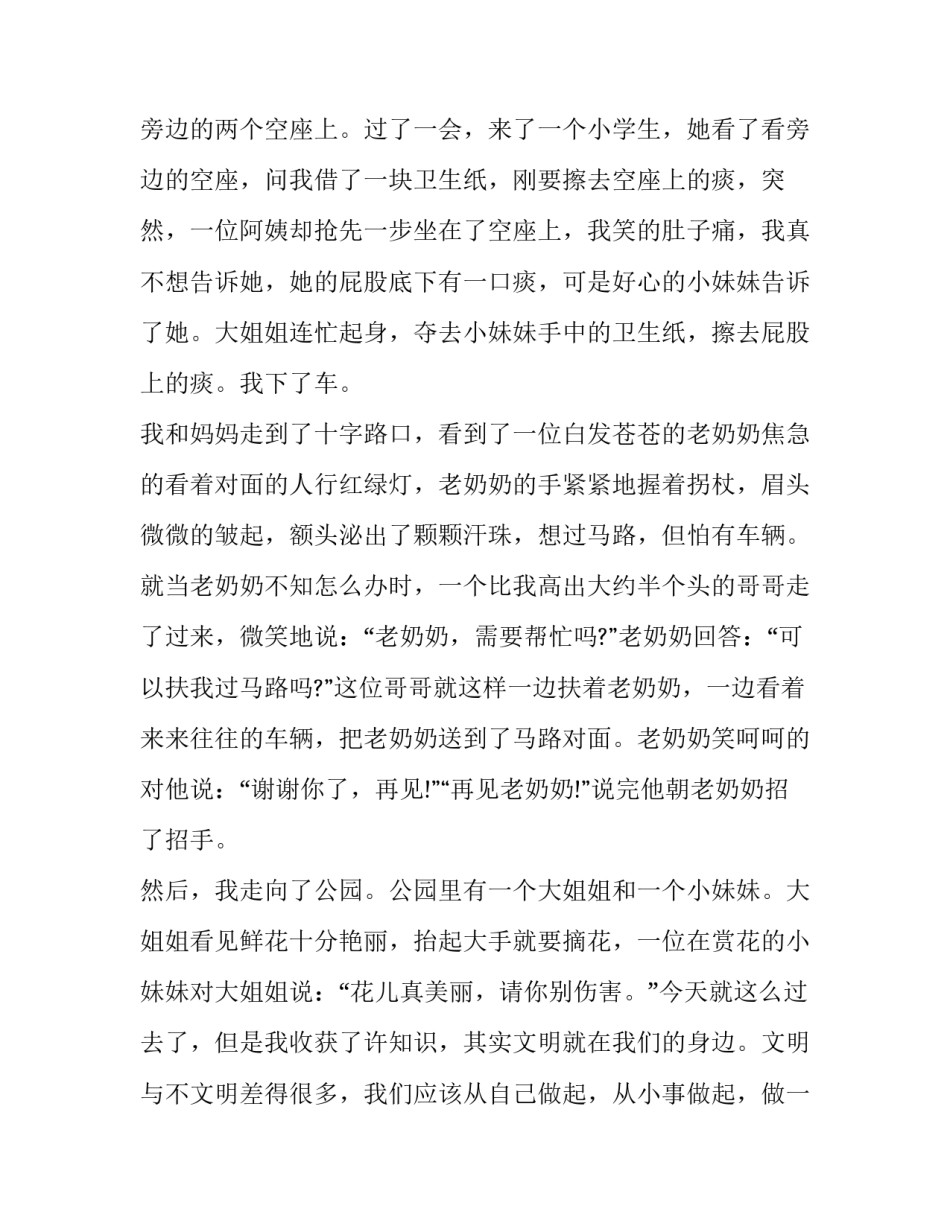 文明伴我行心得体会及收获 文明伴我行实践报告(九篇)_第2页