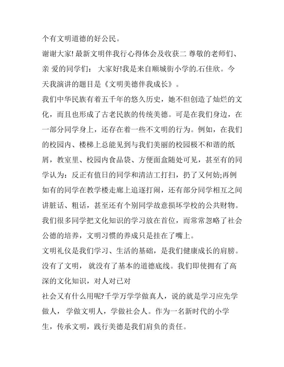 文明伴我行心得体会及收获 文明伴我行实践报告(九篇)_第3页