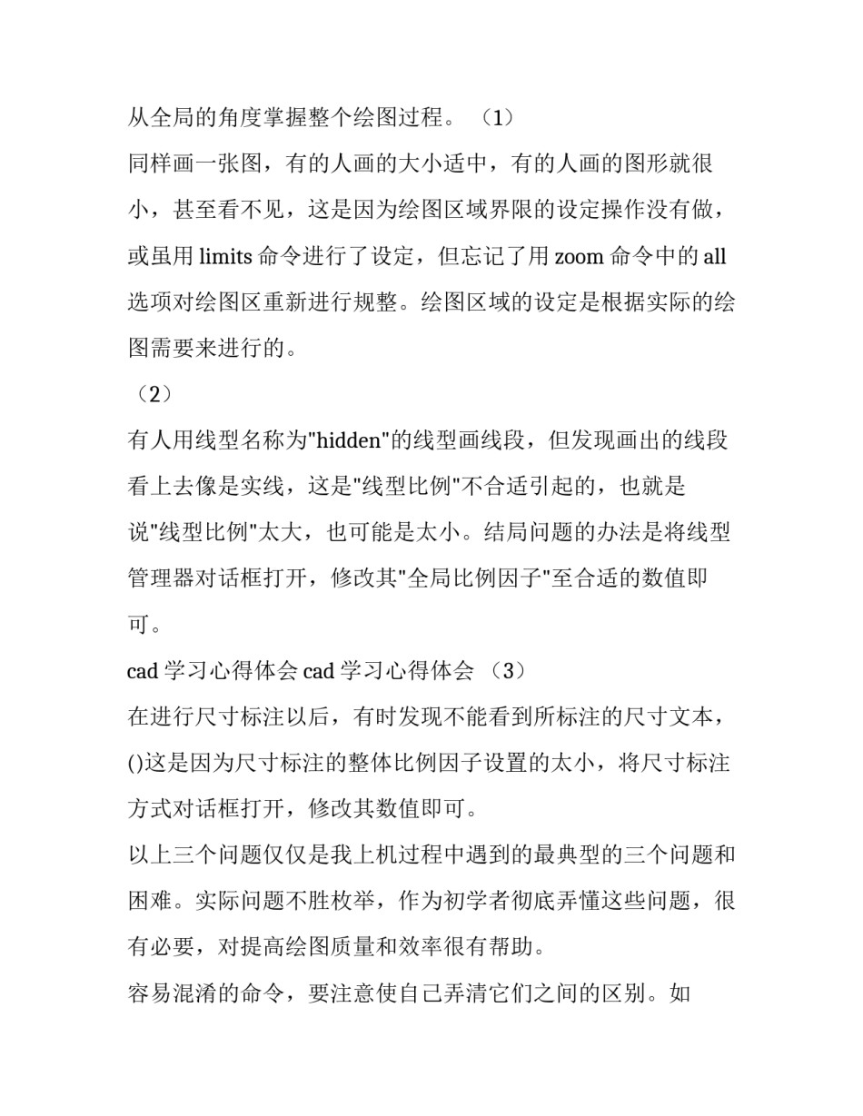 心得体会思想上求实 心得体会思想上求实怎么写(2篇)_第2页
