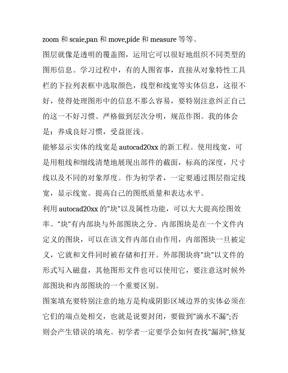 心得体会思想上求实 心得体会思想上求实怎么写(2篇)_第3页