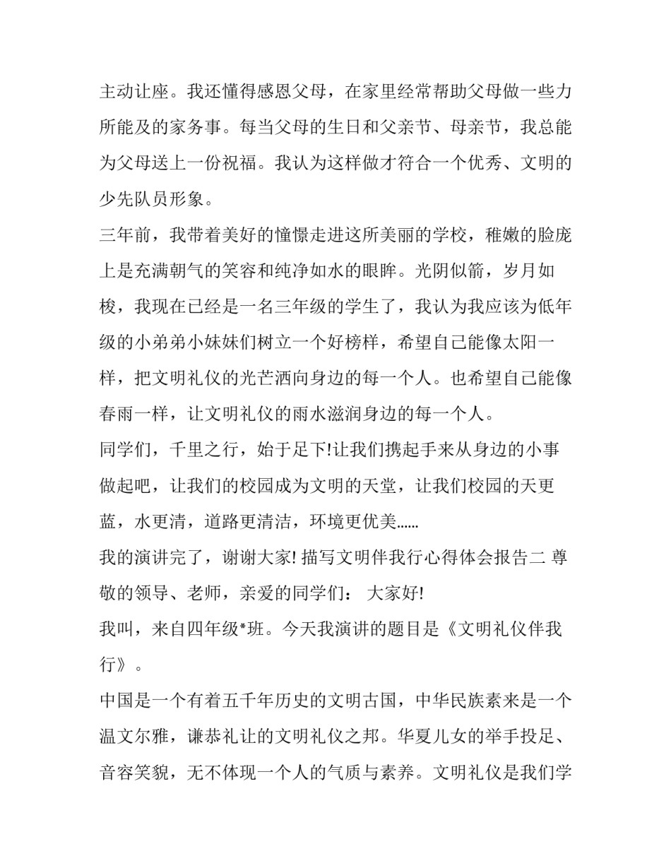文明伴我行心得体会报告 文明伴我行心得体会报告范文(9篇)_第2页