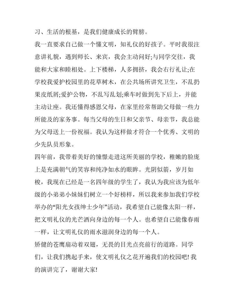 文明伴我行心得体会报告 文明伴我行心得体会报告范文(9篇)_第3页