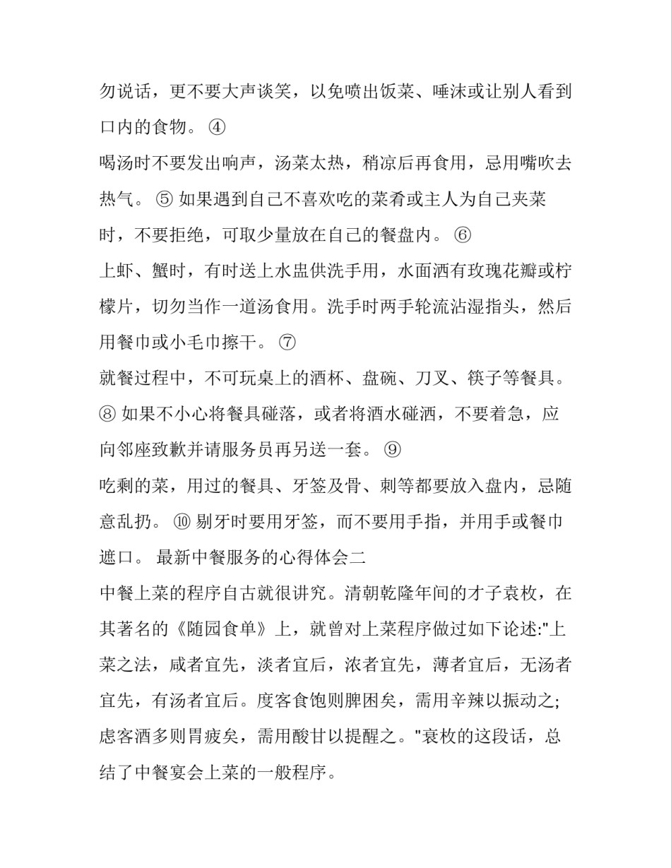 中餐服务的心得体会 中餐服务实训心得(五篇)_第2页
