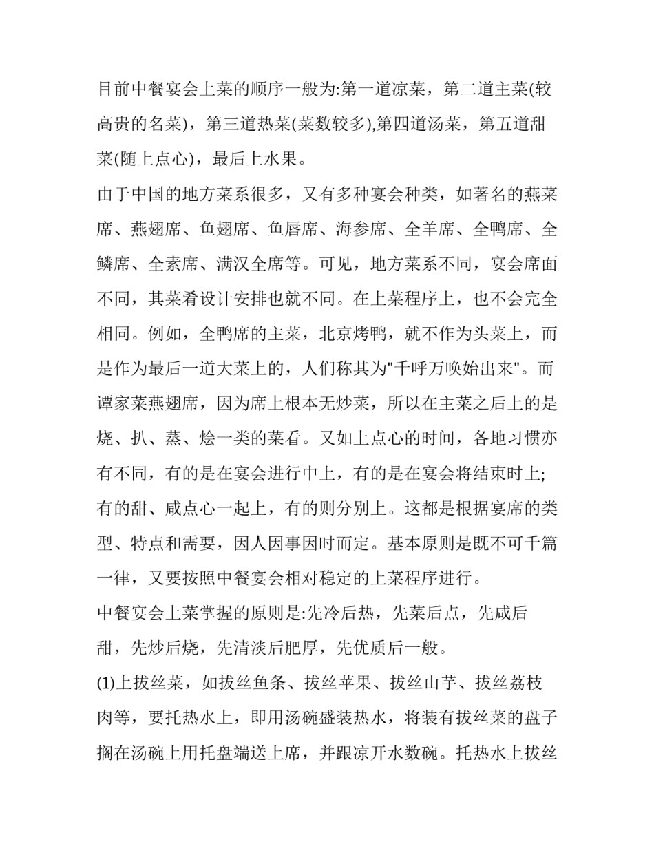 中餐服务的心得体会 中餐服务实训心得(五篇)_第3页